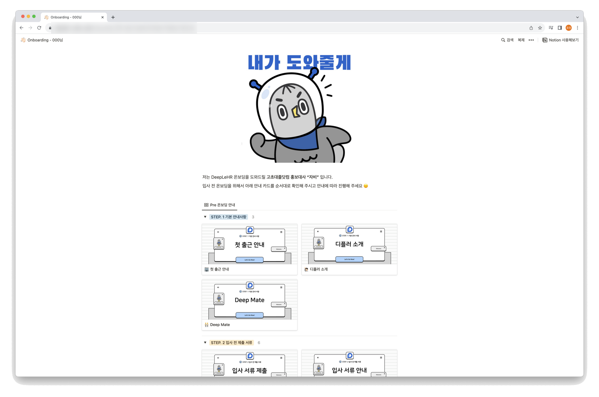 입사 전 Pre-Onborading 페이지