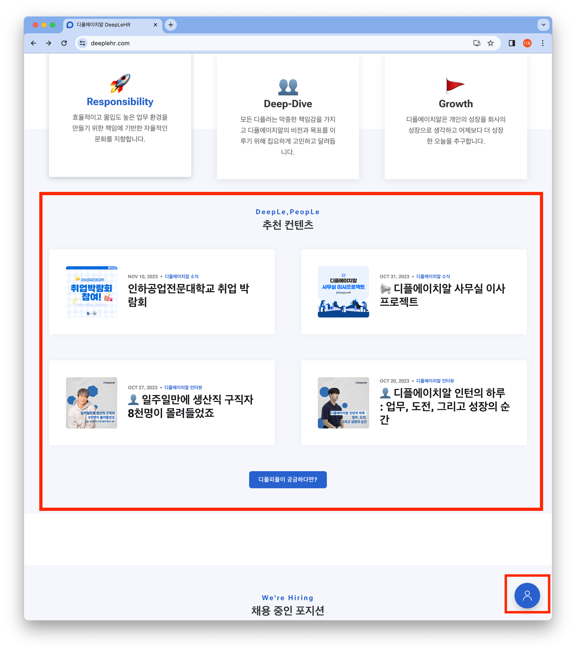 📢 디플에이치알 홈페이지 리뉴얼