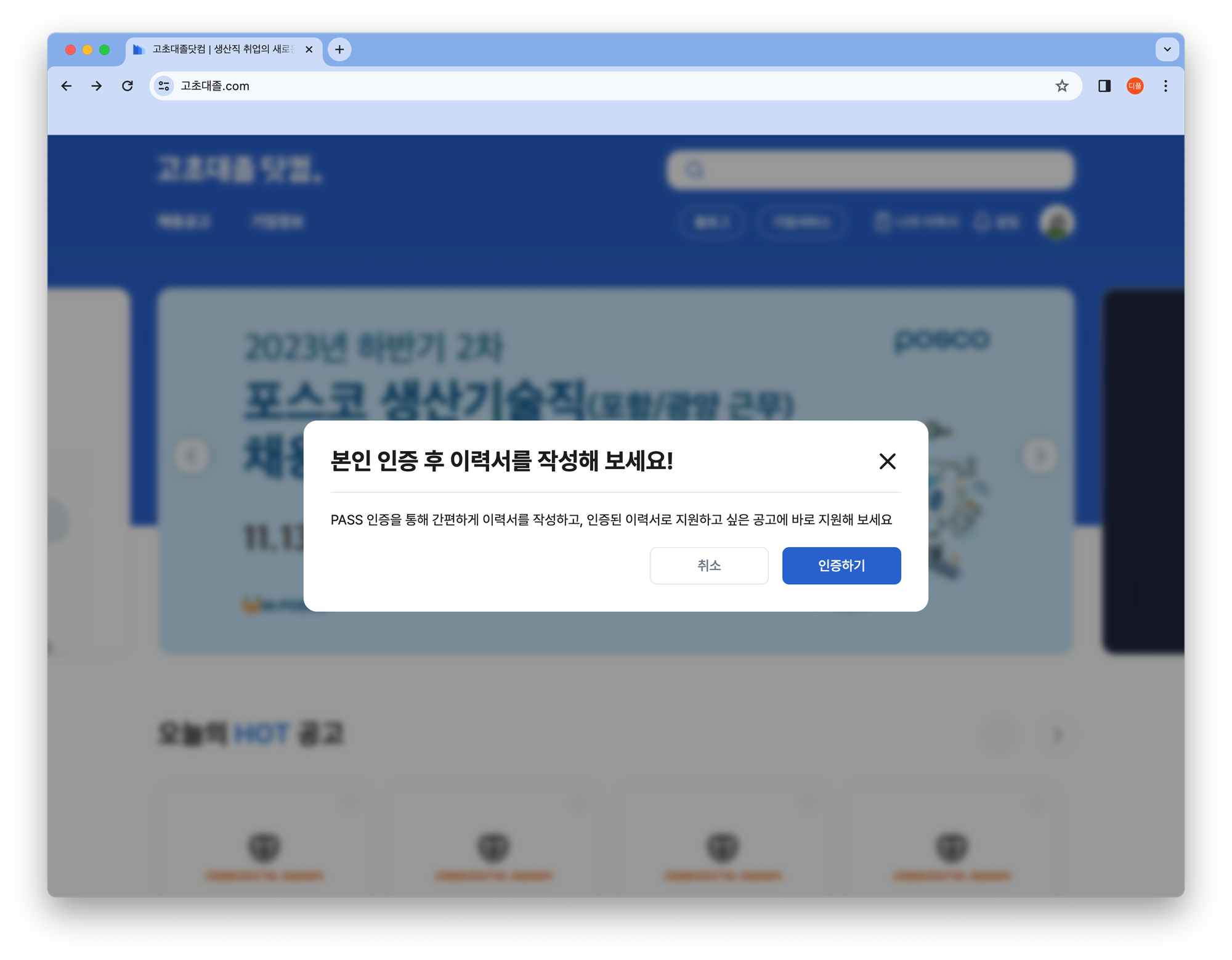 📢 고초대졸닷컴 이력서 및 지원하기 기능 업데이트