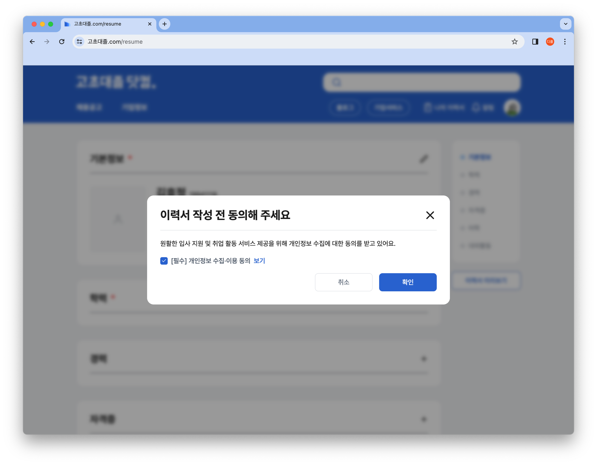 📢 고초대졸닷컴 이력서 및 지원하기 기능 업데이트