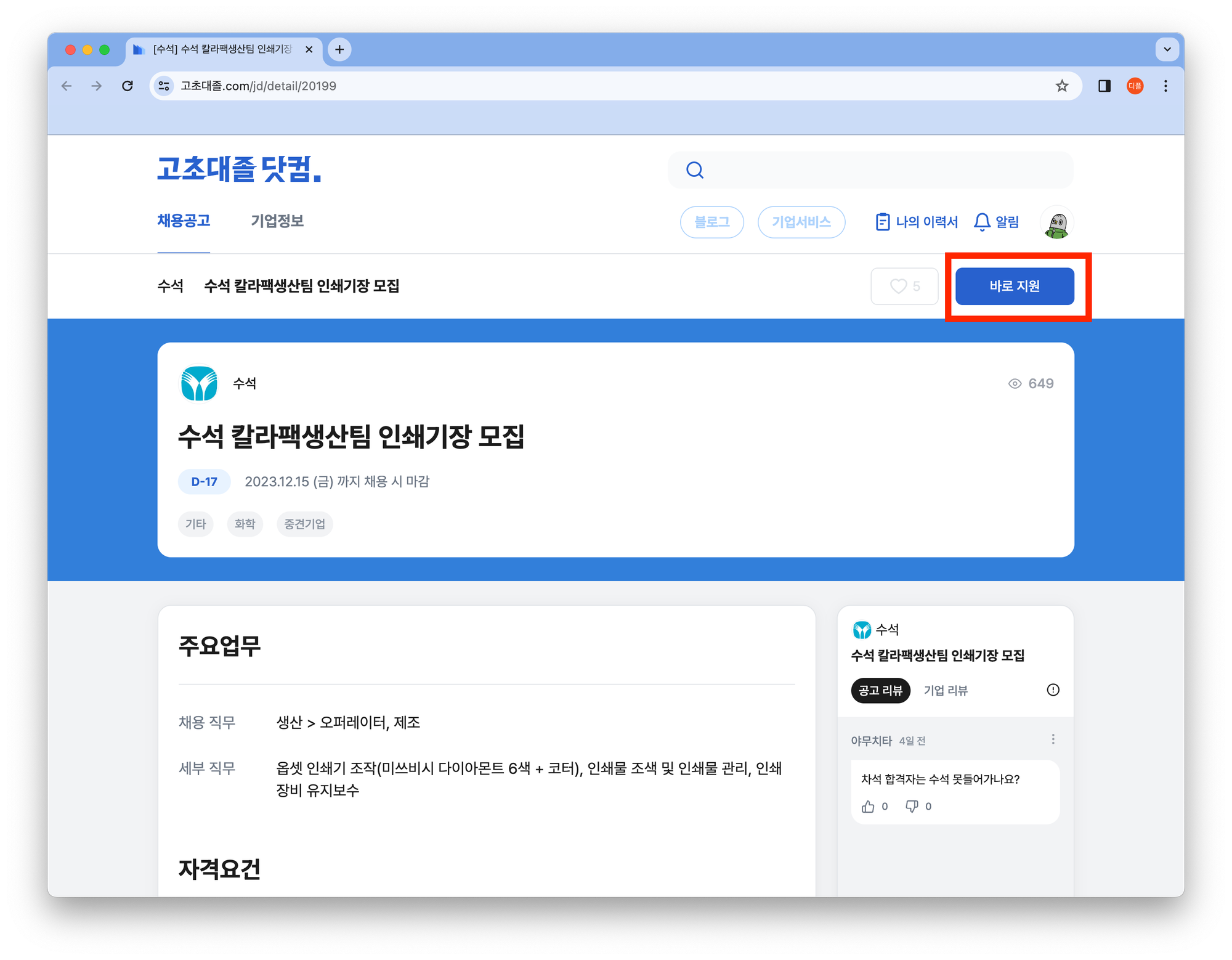 📢 고초대졸닷컴 이력서 및 지원하기 기능 업데이트