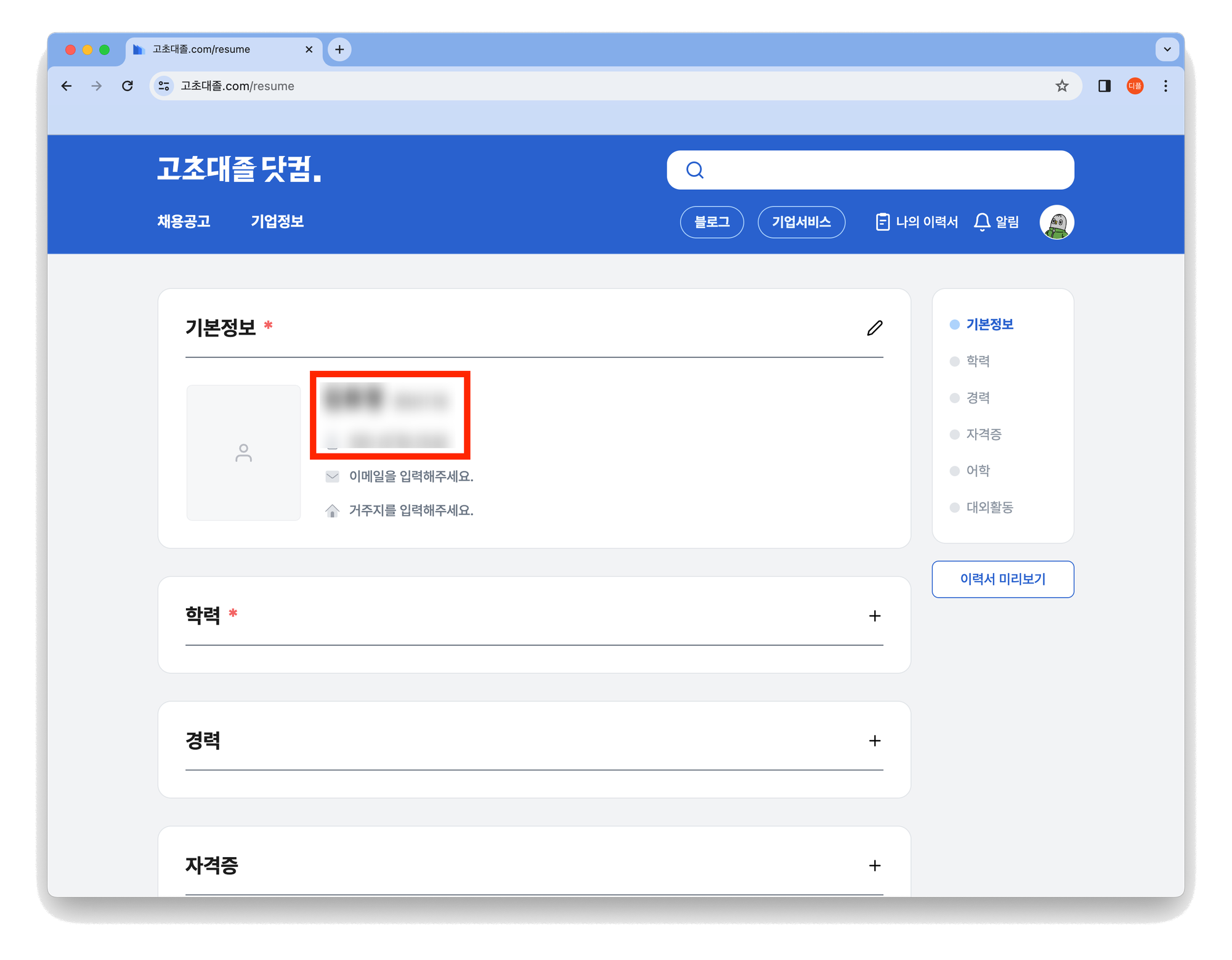 📢 고초대졸닷컴 이력서 및 지원하기 기능 업데이트