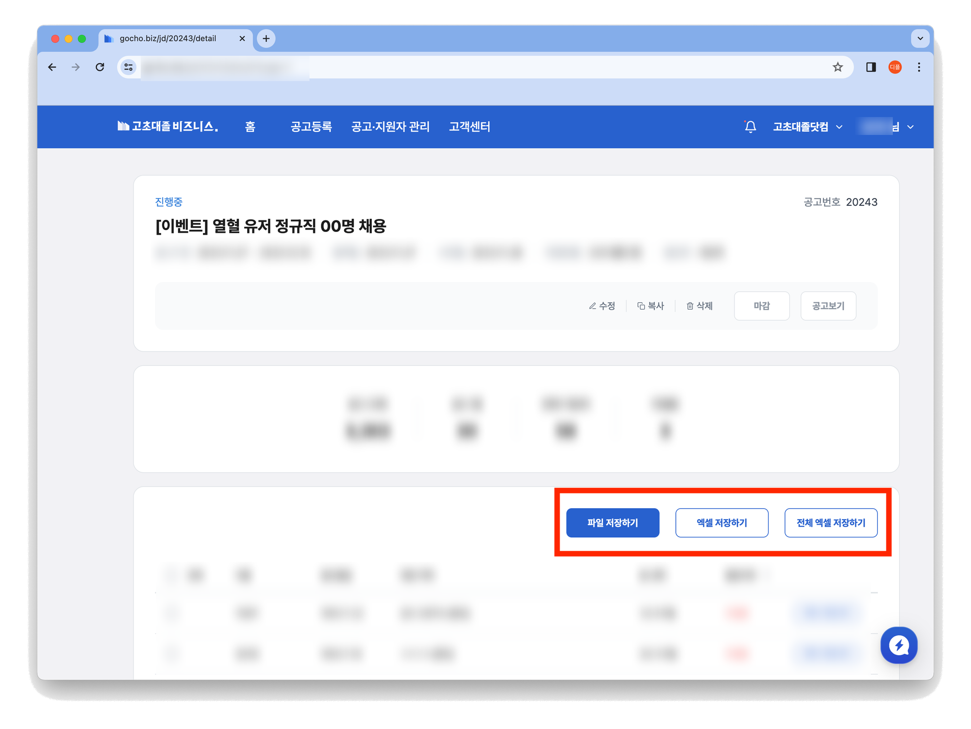 📢 고초대졸닷컴 이력서 및 지원하기 기능 업데이트