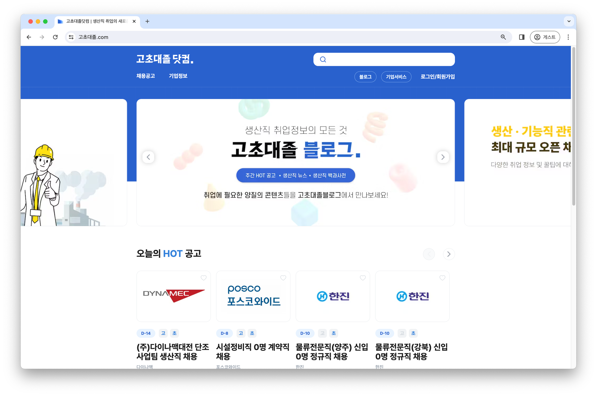 📢 고초대졸닷컴 2023년 결산!