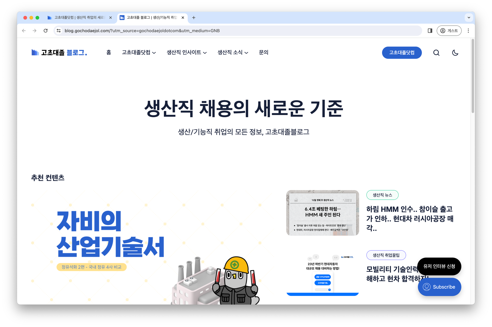 📢 고초대졸닷컴 2023년 결산!