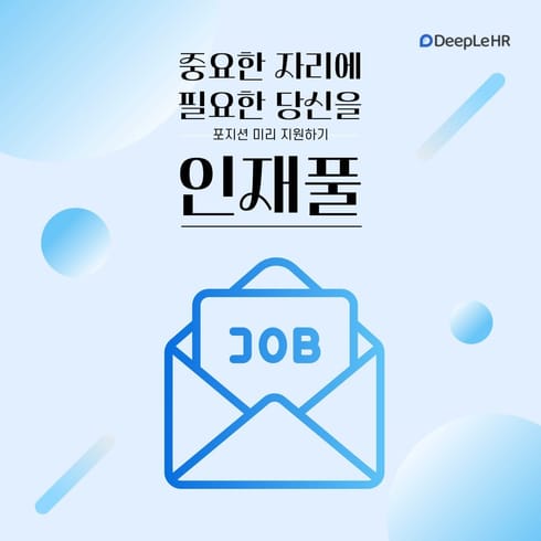 [인재풀] Growth Marketer