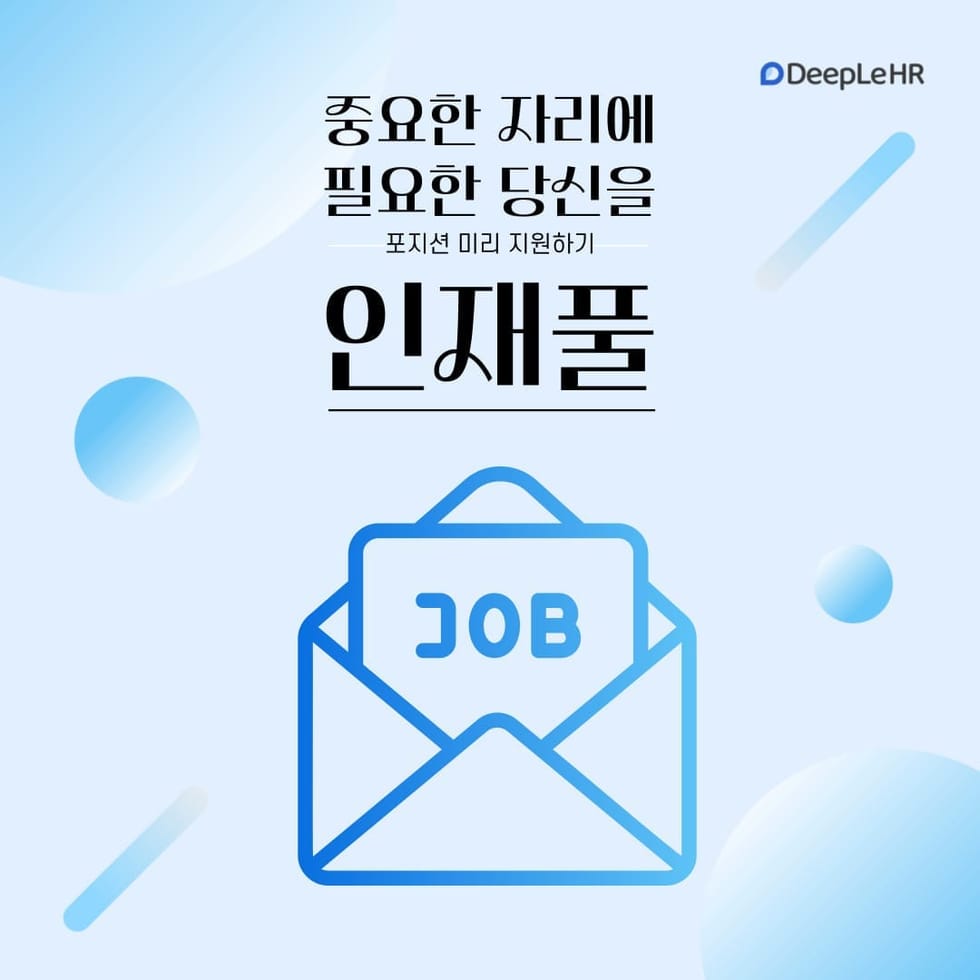 [인재풀] Growth Marketer